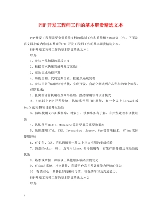 PHP开发工程师工作的基本职责精选文本