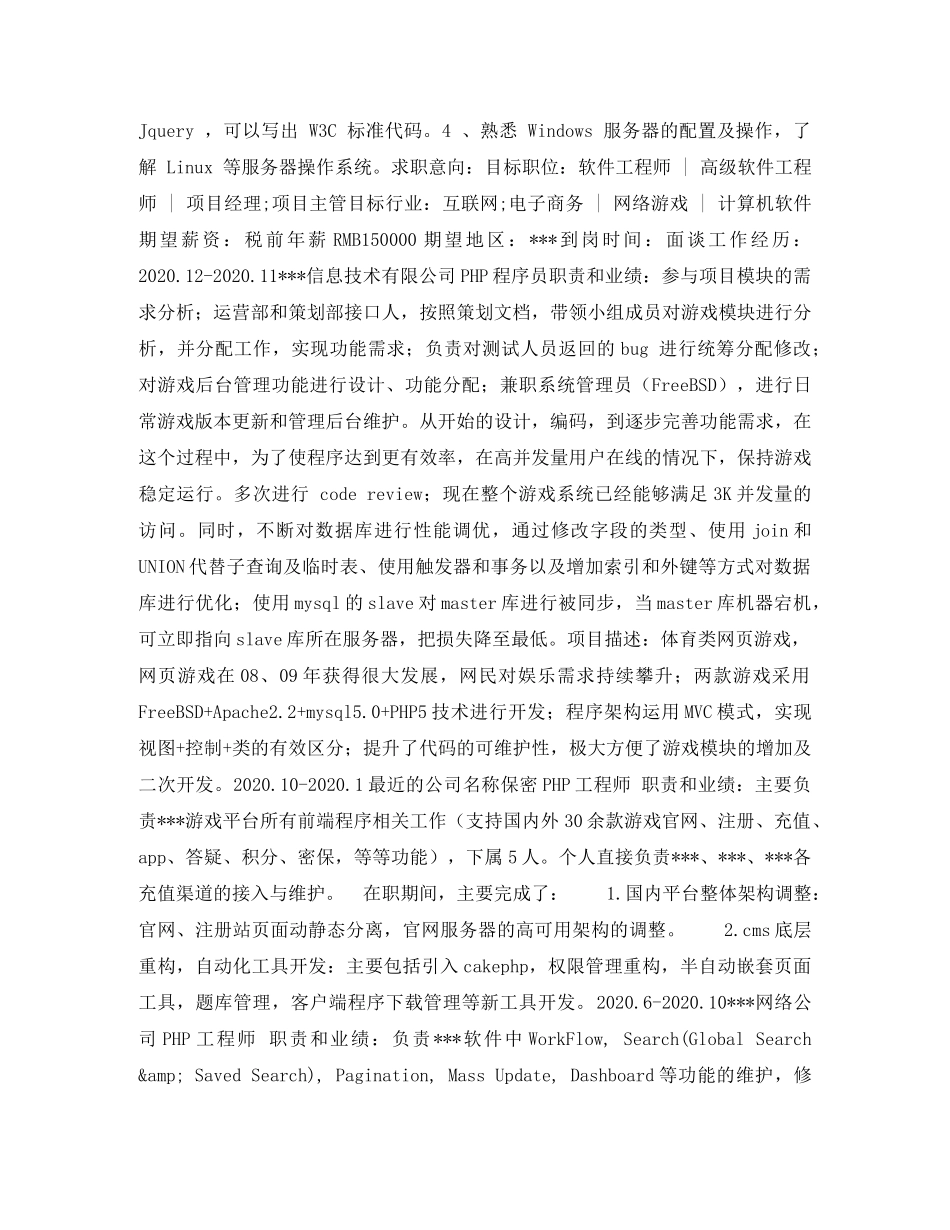 PHP工程师求职简历表格_第2页