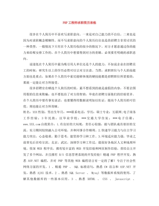 PHP工程师求职简历表格