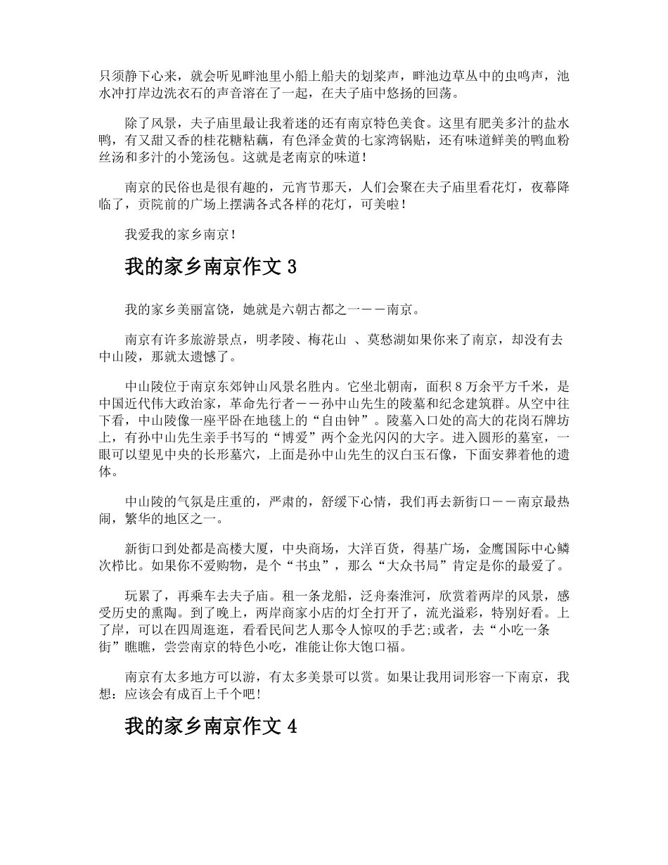 我的家乡南京作文_第2页