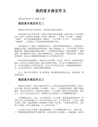我的家乡南京作文