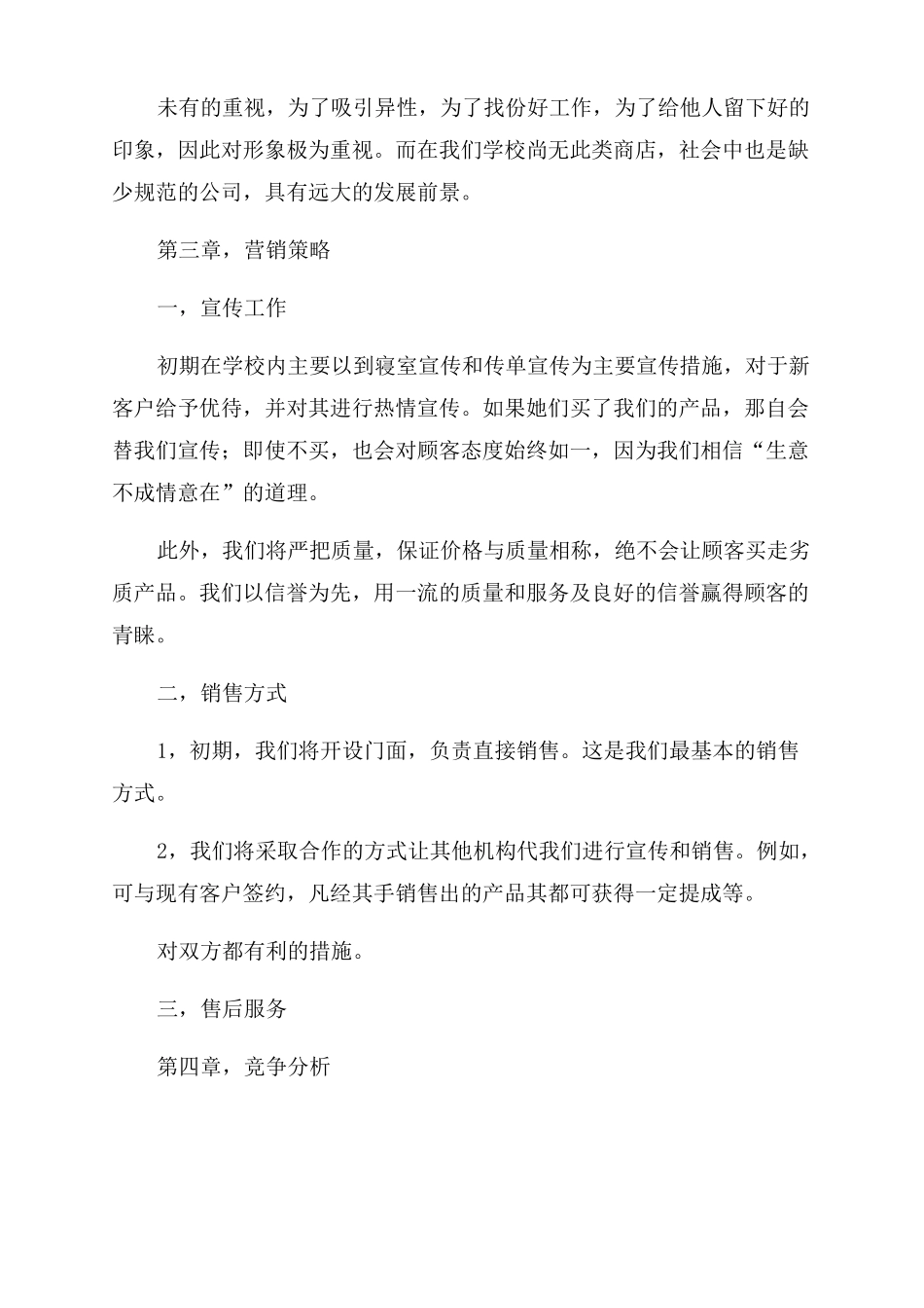 化妆品公司简介范文_第3页