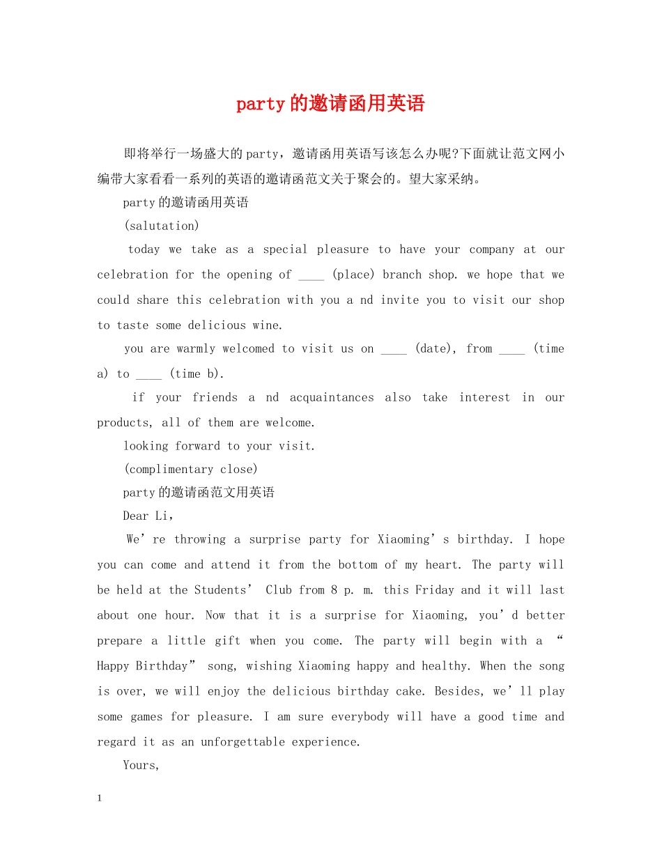 party的邀请函用英语_第1页
