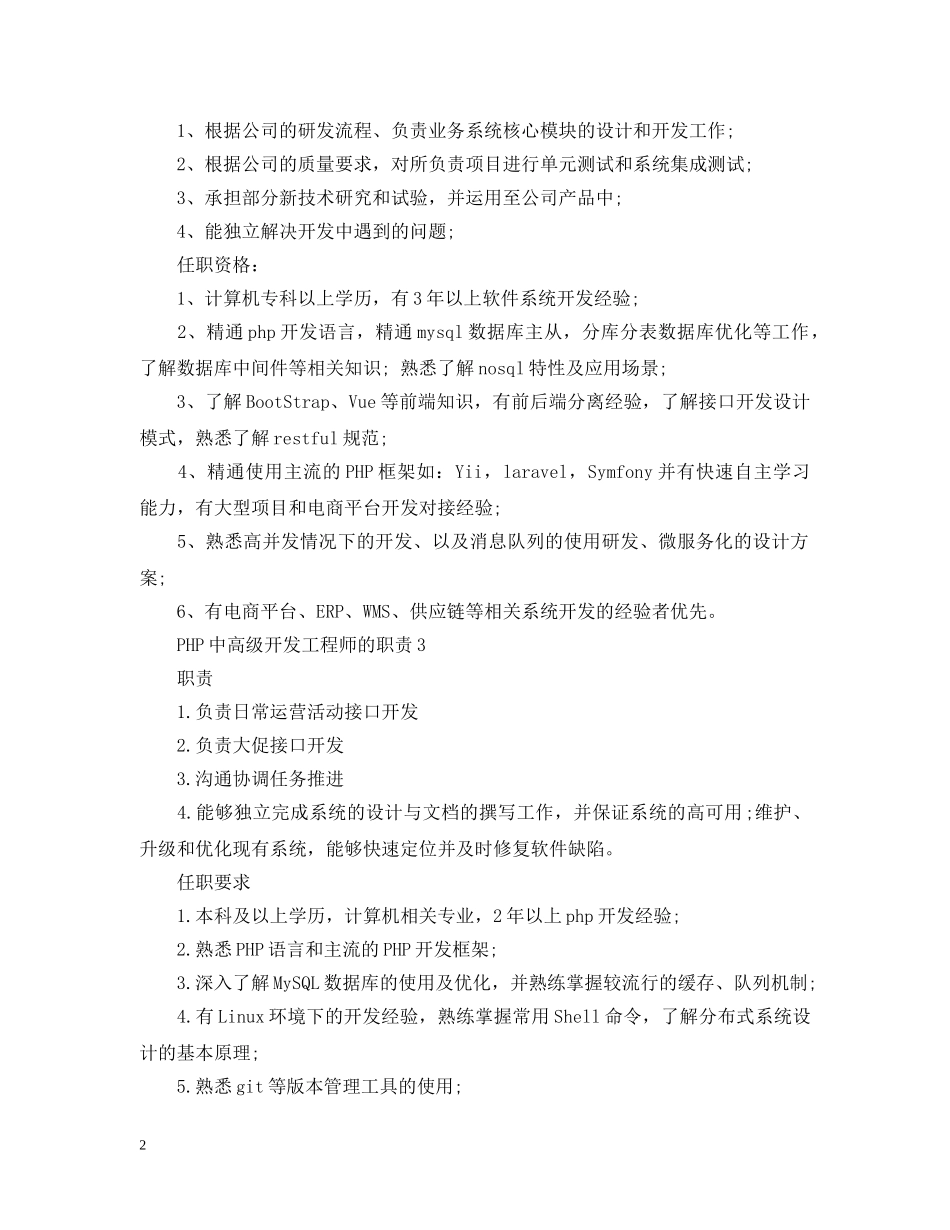 PHP中高级开发工程师的职责_第2页