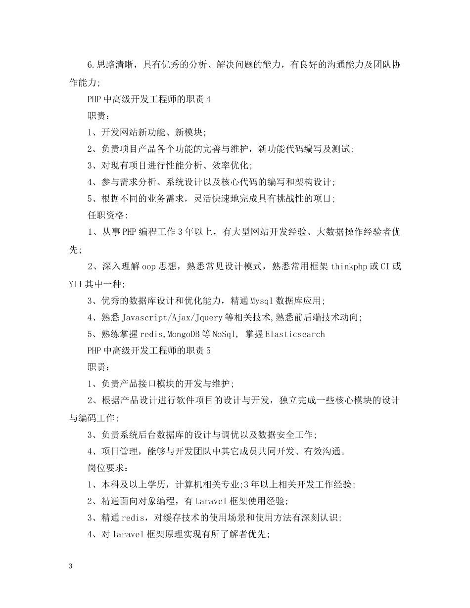 PHP中高级开发工程师的职责_第3页