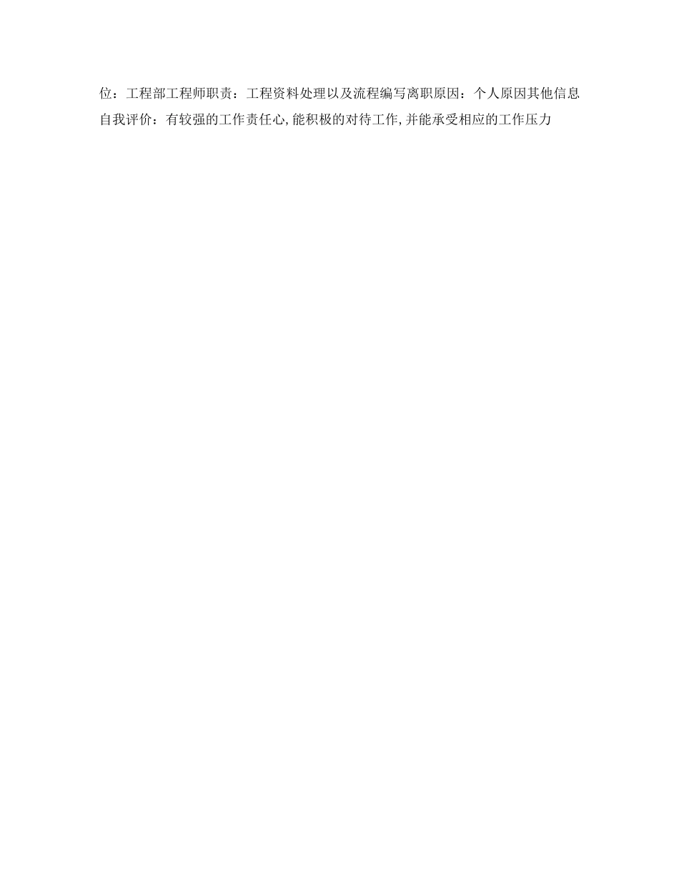 PCB工程技术员个人简历表格_第2页
