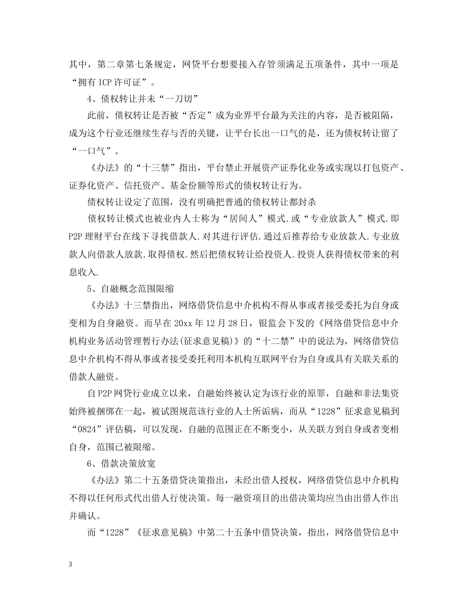 p2p网贷暂行办法全面解读2024年_第3页