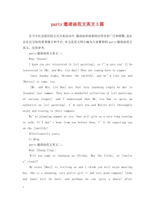 party邀请函范文英文3篇