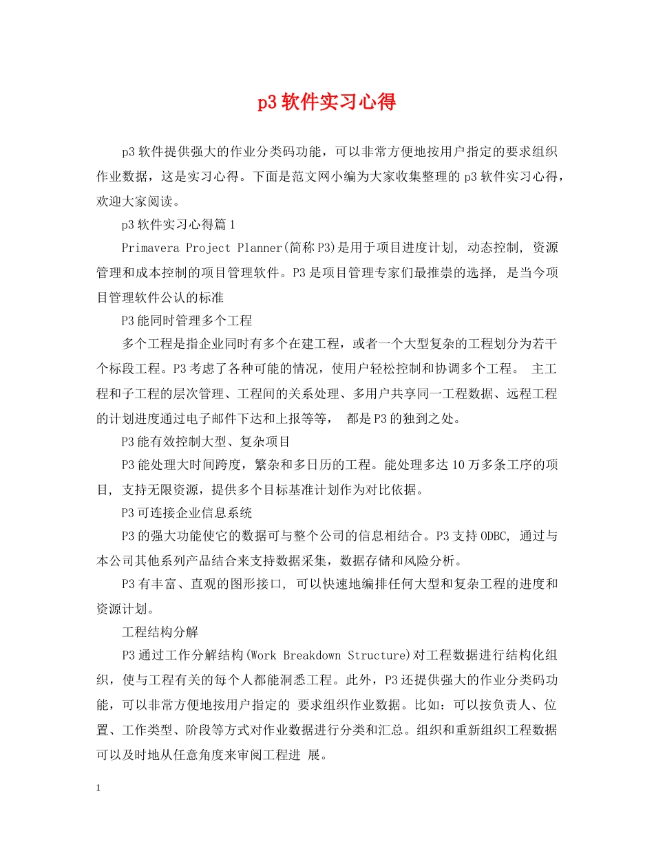 p3软件实习心得_第1页