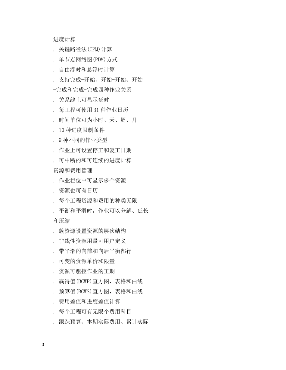 p3软件实习心得_第3页