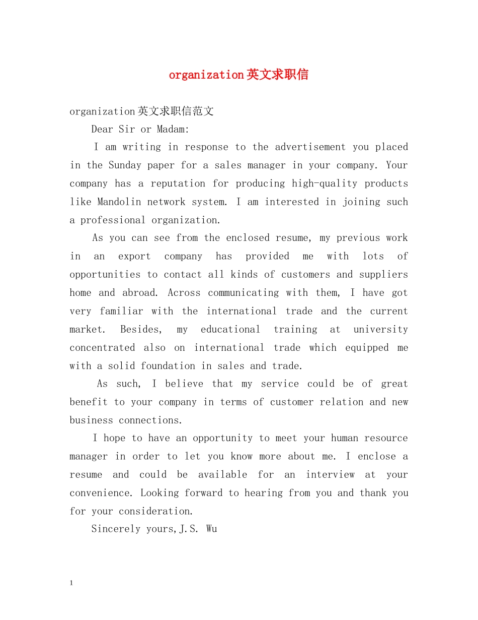 organization英文求职信_第1页