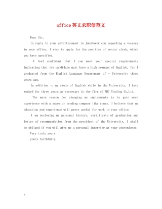 office英文求职信范文