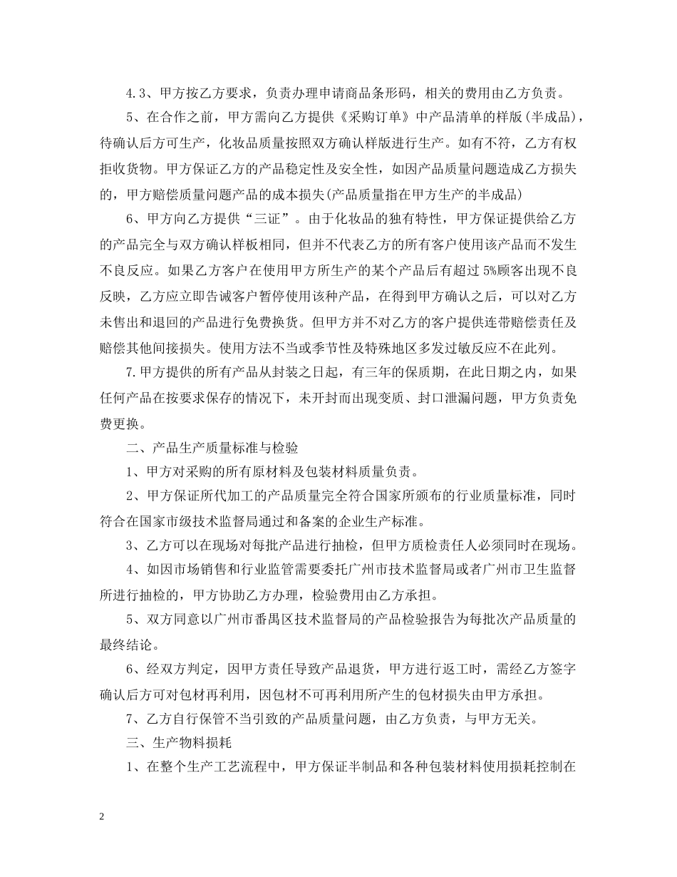 oem委托加工合同范本_第2页
