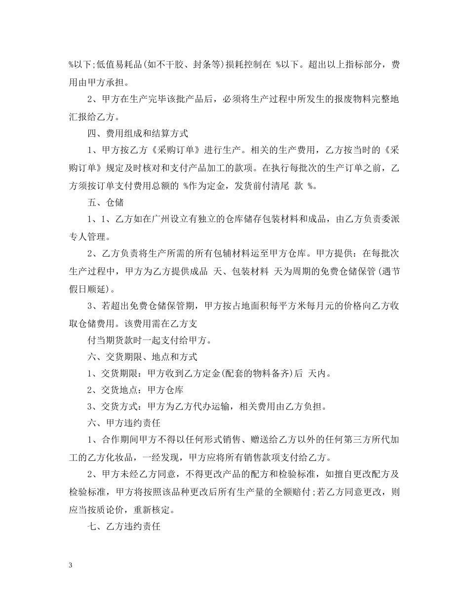 oem委托加工合同范本_第3页
