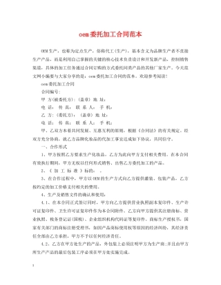 oem委托加工合同范本