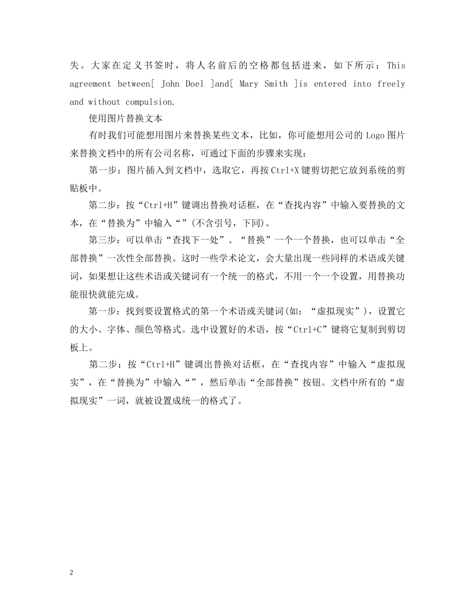 Office办公文秘使用技巧_第2页