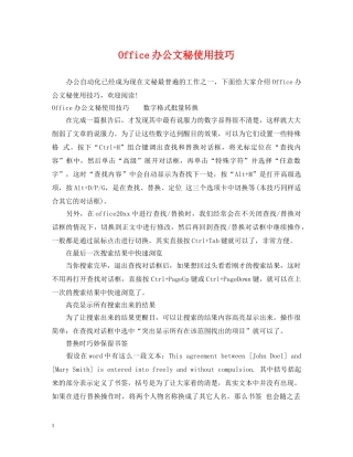 Office办公文秘使用技巧