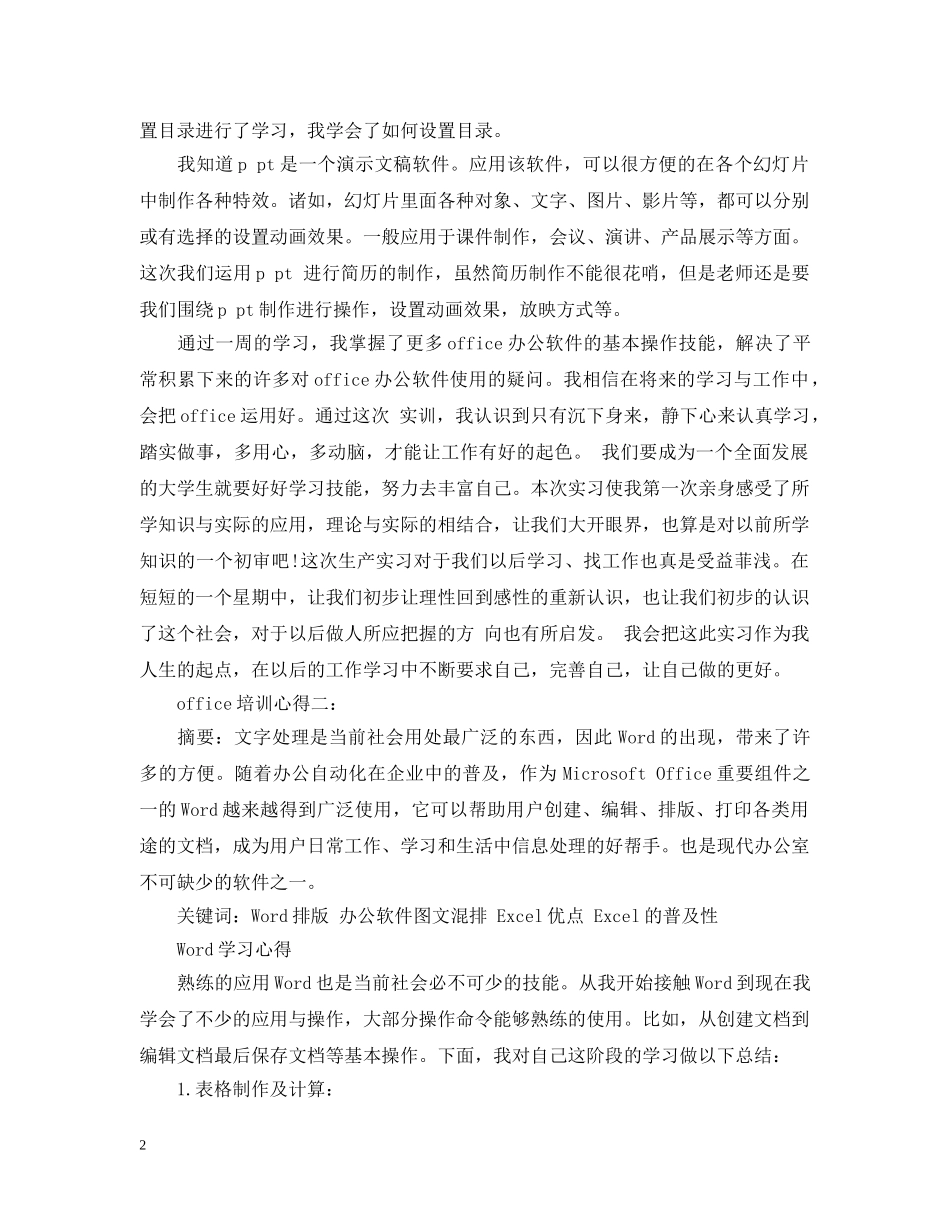 office培训心得3篇_第2页