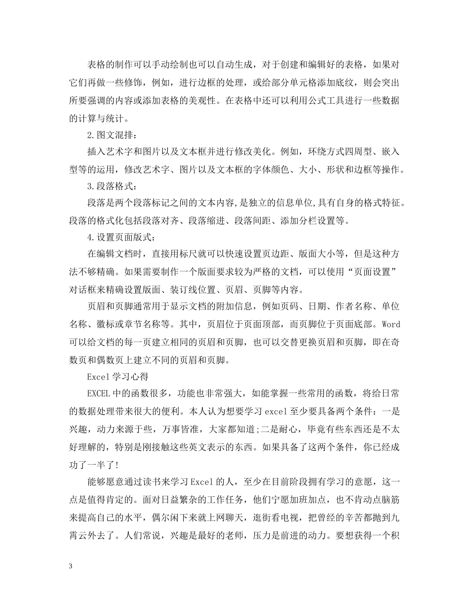 office培训心得3篇_第3页