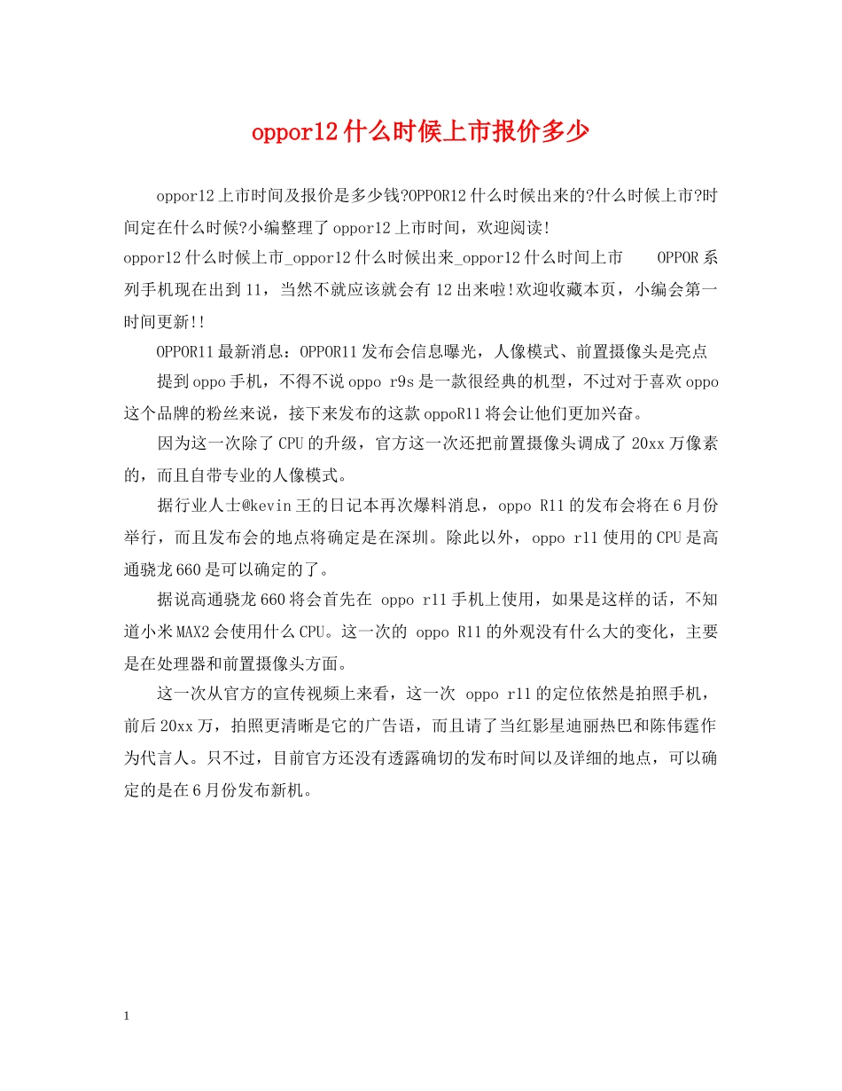 oppor12什么时候上市报价多少_第1页