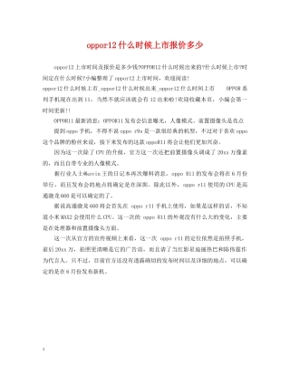 oppor12什么时候上市报价多少