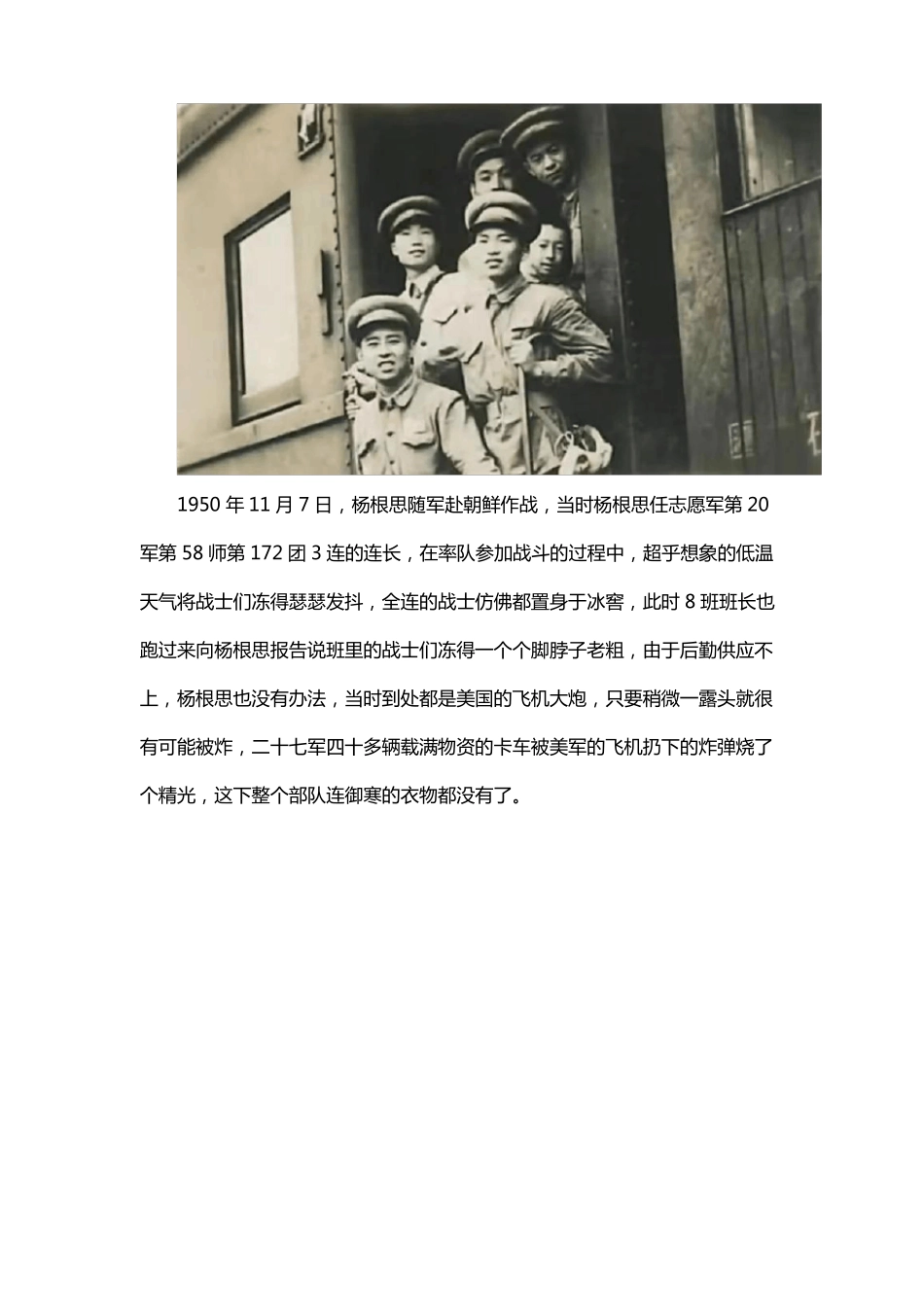 杨根思连长的英雄事迹演讲稿_第3页