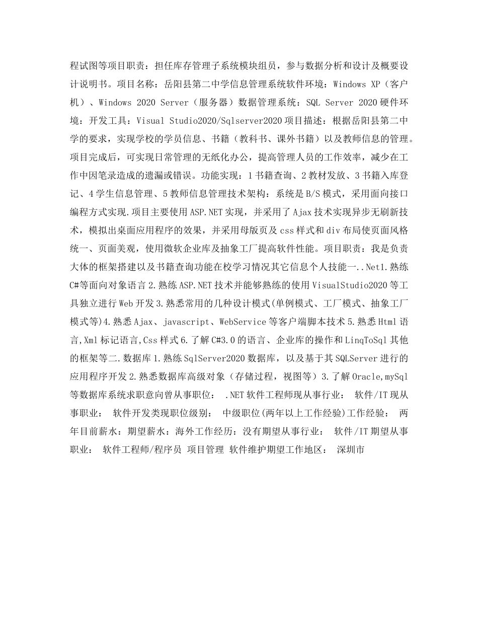 net软件工程师简历_第2页