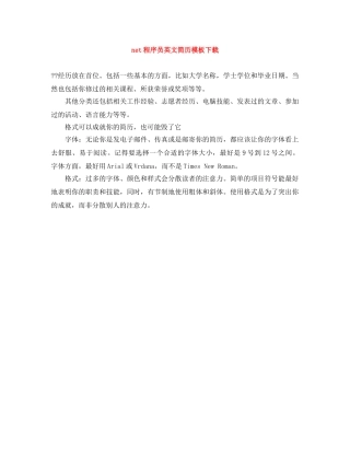 net程序员英文简历模板下载