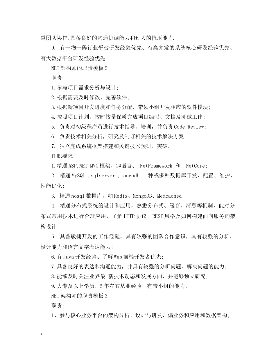 NET架构师的职责模板_第2页