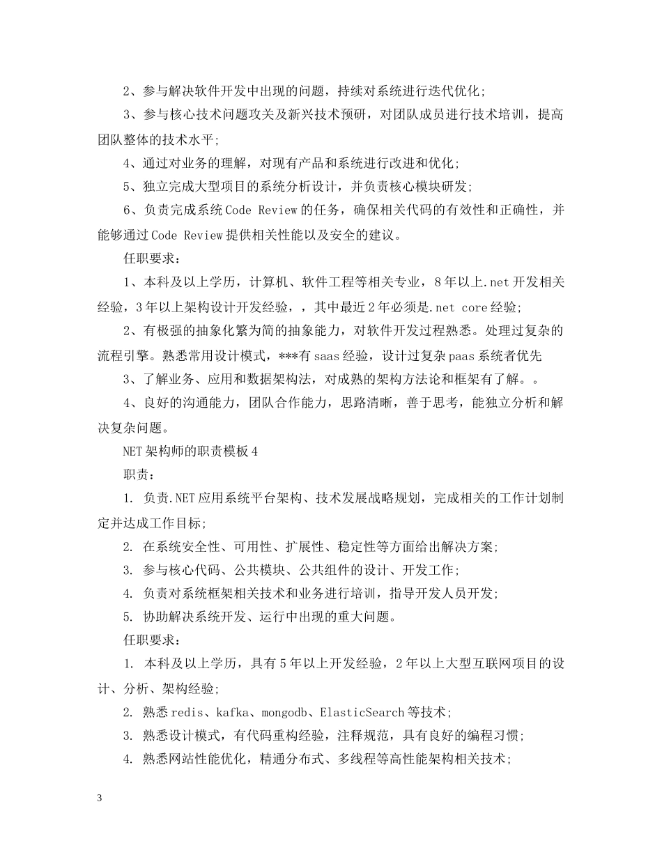 NET架构师的职责模板_第3页