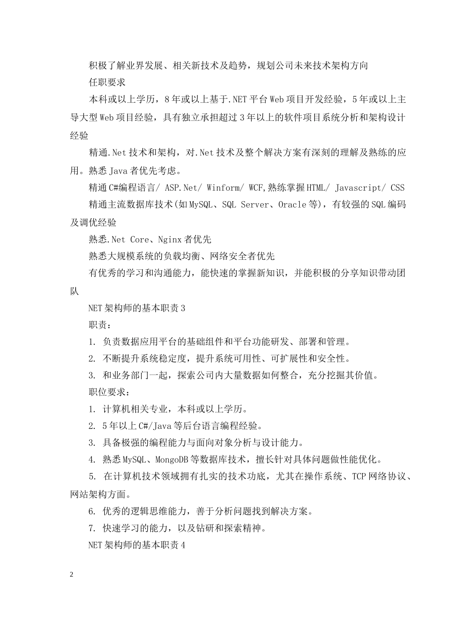 NET架构师的基本职责_第2页