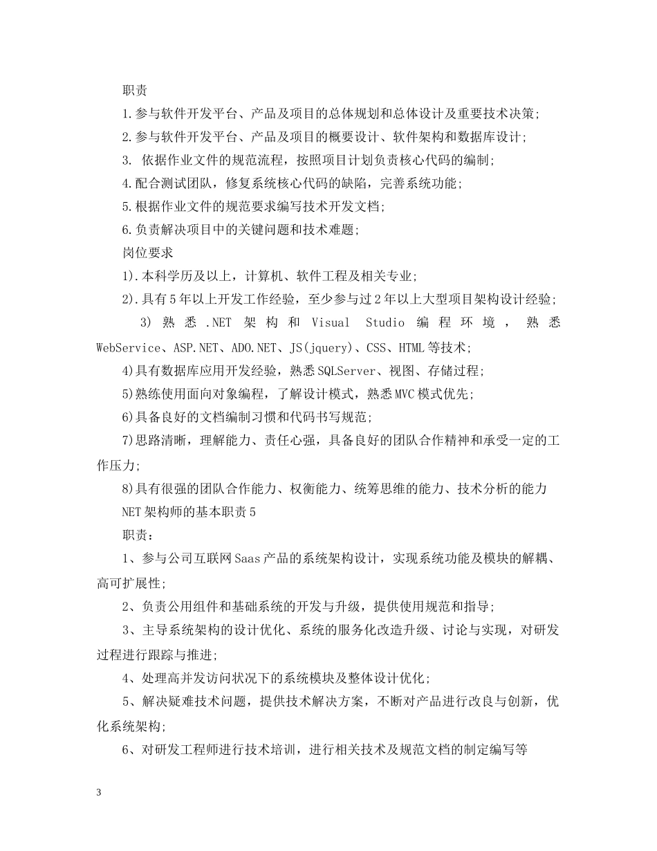 NET架构师的基本职责_第3页