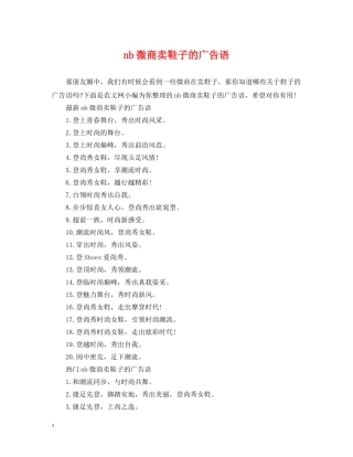 nb微商卖鞋子的广告语