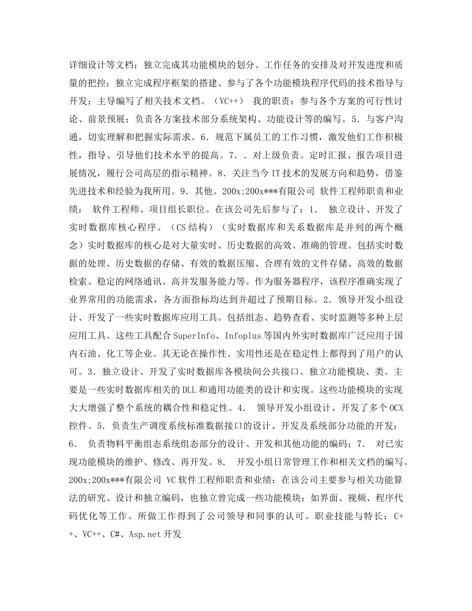 net工程师简历表格_第2页