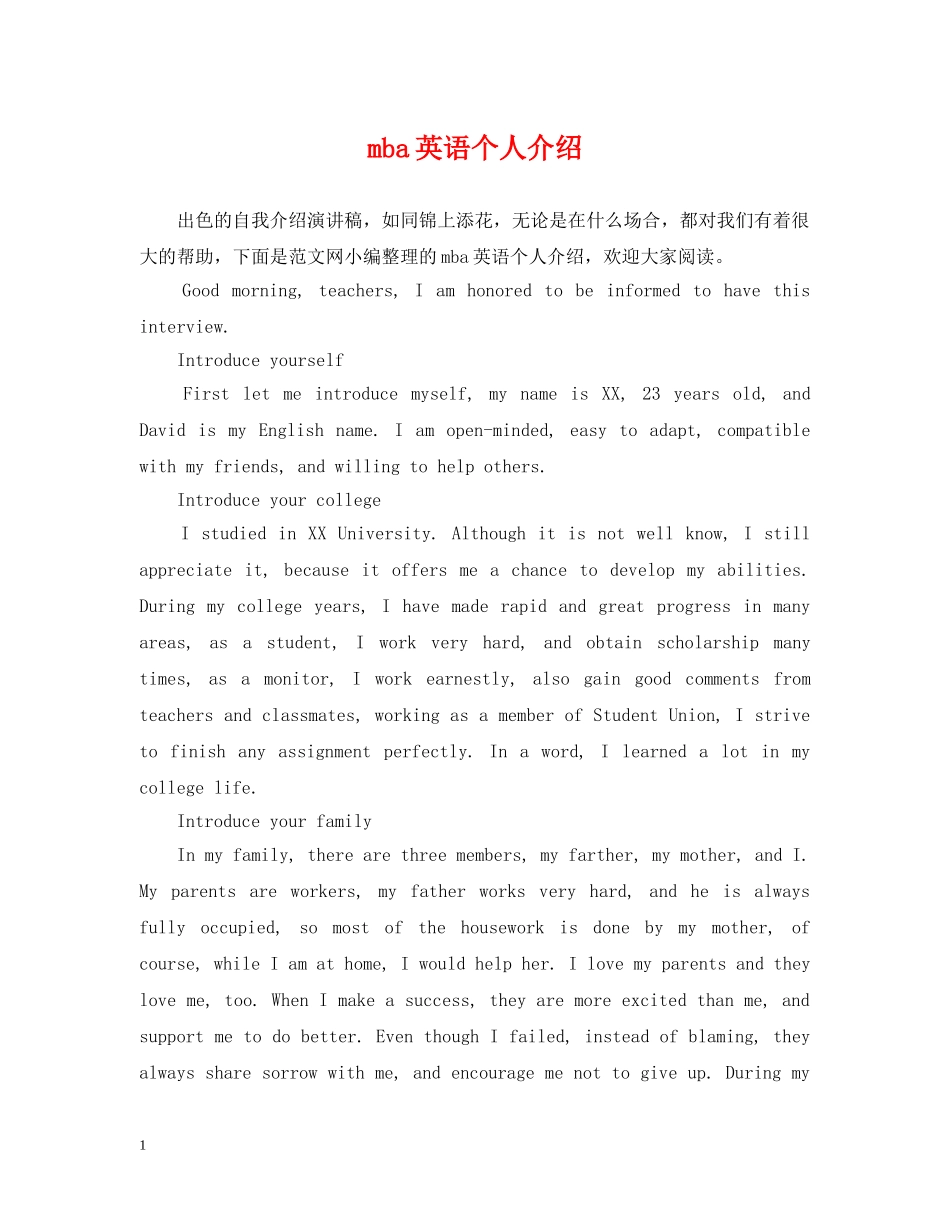 mba英语个人介绍_第1页