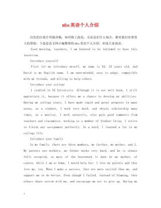 mba英语个人介绍