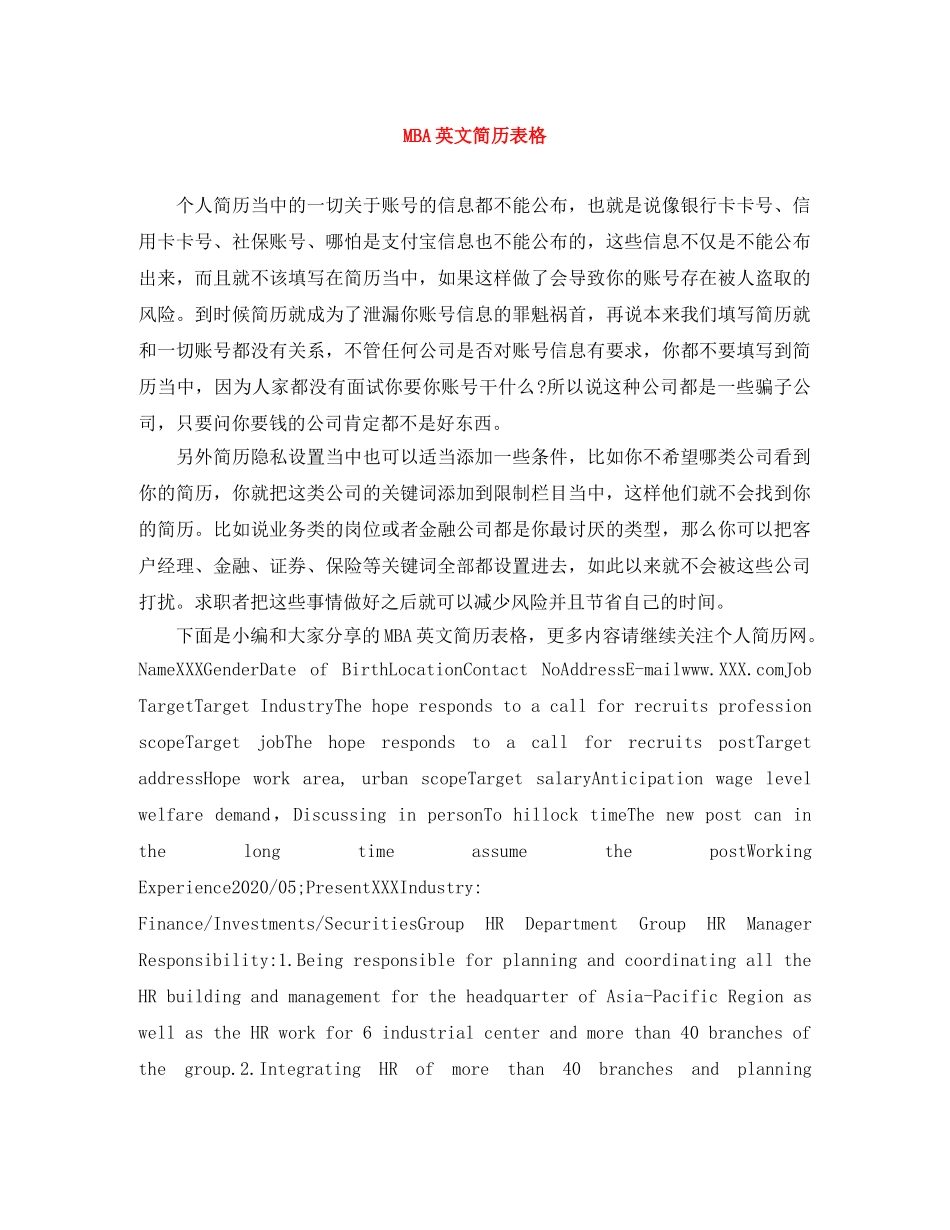 MBA英文简历表格_第1页