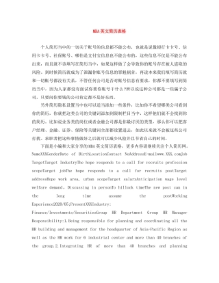 MBA英文简历表格