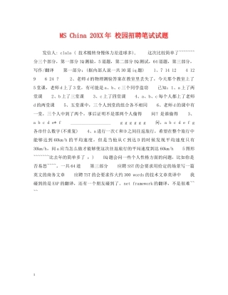 MS China 20XX年 校园招聘笔试试题