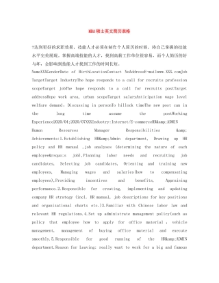 MBA硕士英文简历表格
