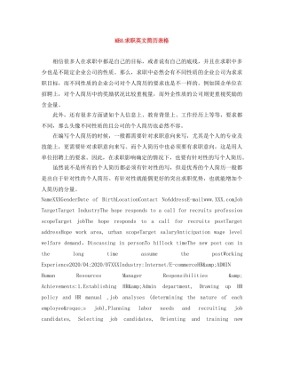 MBA求职英文简历表格