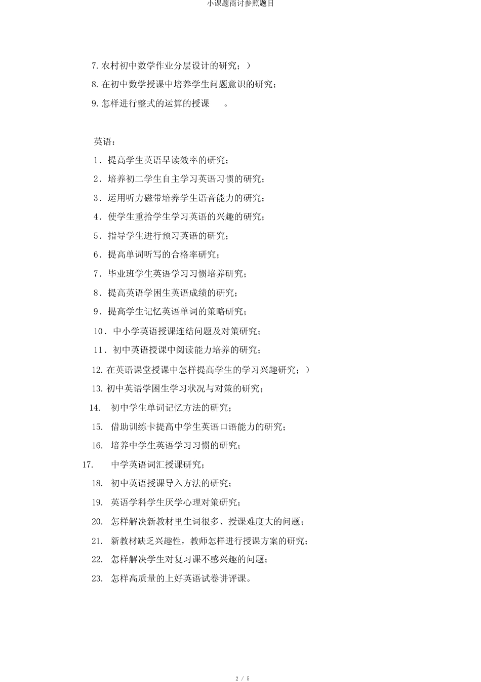 小课题研讨参考题目 _第2页