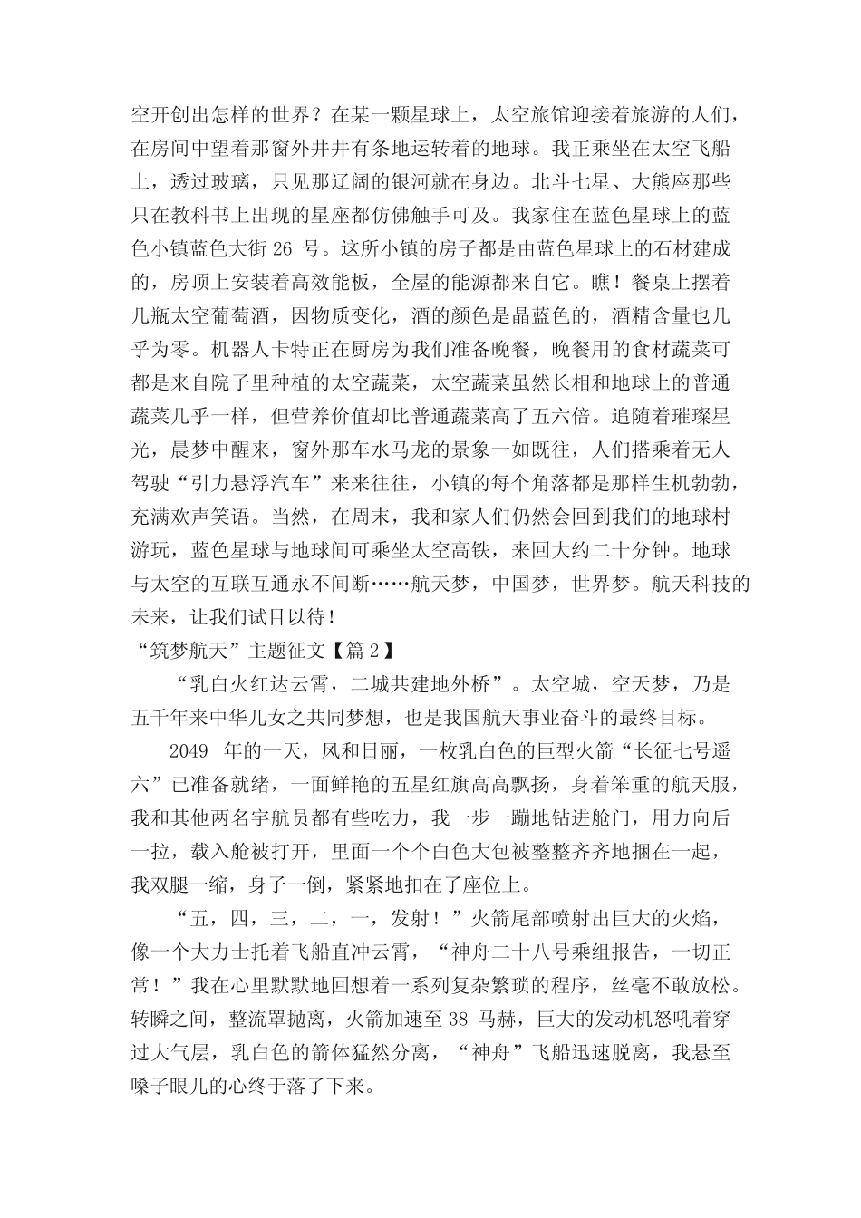 “筑梦航天”主题征文(10篇) _第2页