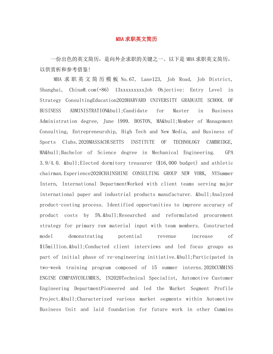 MBA求职英文简历_第1页