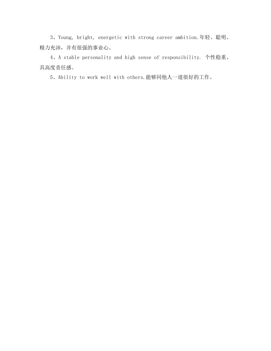 MBA求职英文简历_第3页