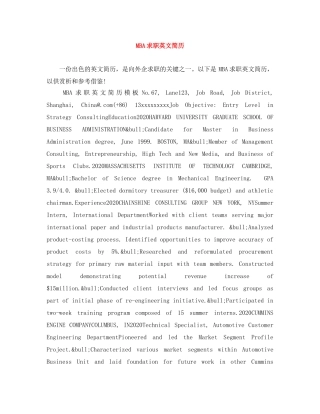 MBA求职英文简历