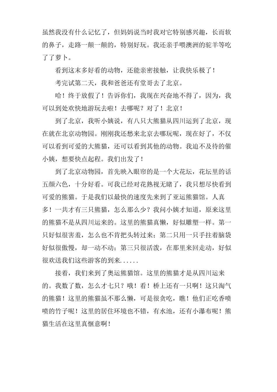 北京动物园游记作文5篇_第2页