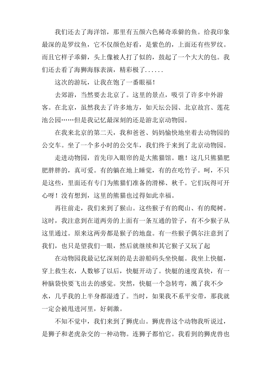 北京动物园游记作文5篇_第3页