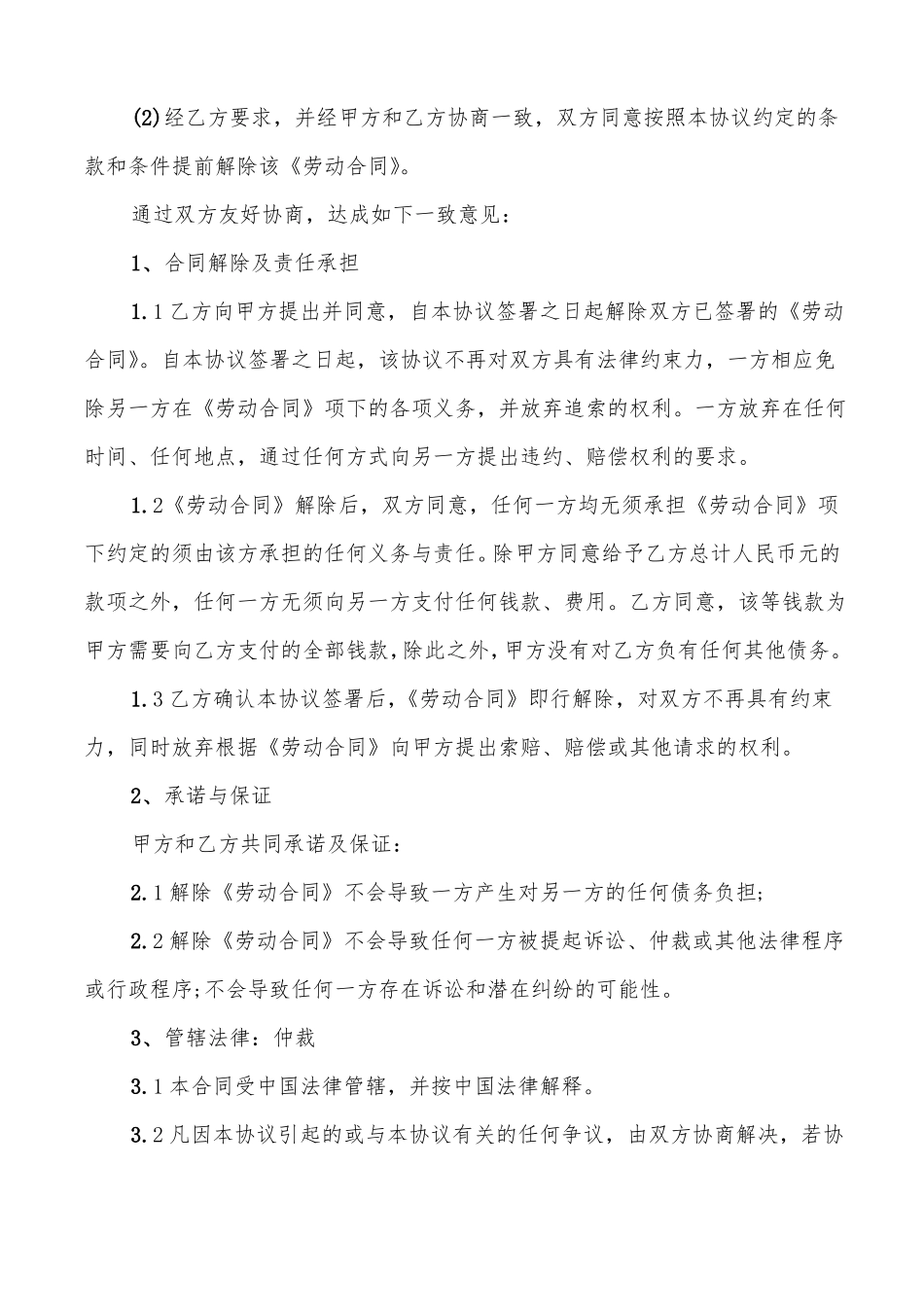 合同终止协议书格式5篇_第2页
