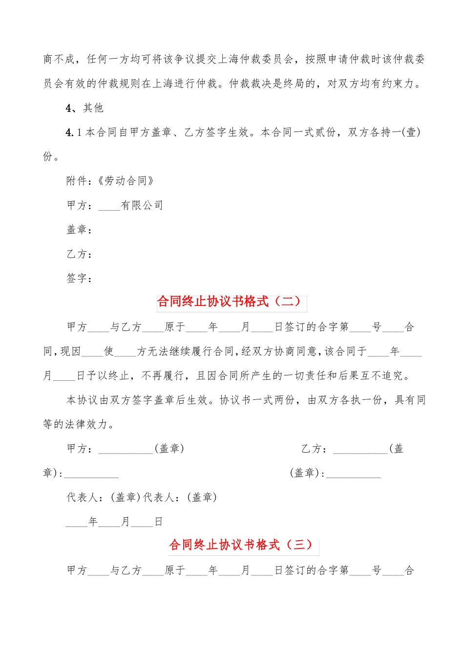 合同终止协议书格式5篇_第3页